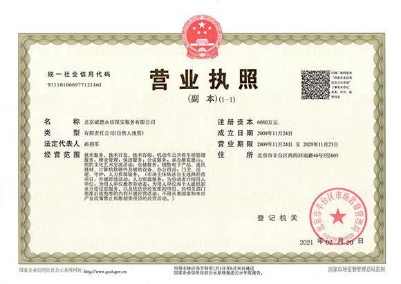 石家庄黄杰特色餐饮连锁有限公司 - 营业执照